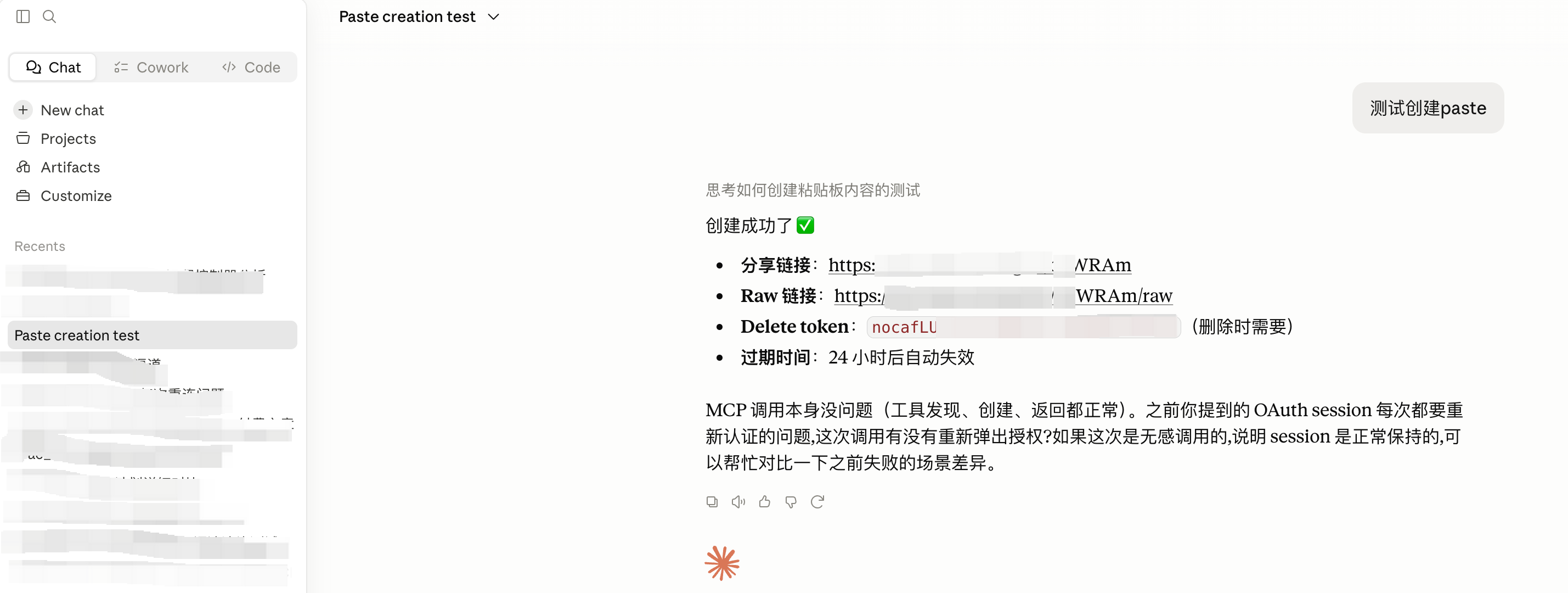 Claude Desktop 成功授权并调用远程 MCP 工具